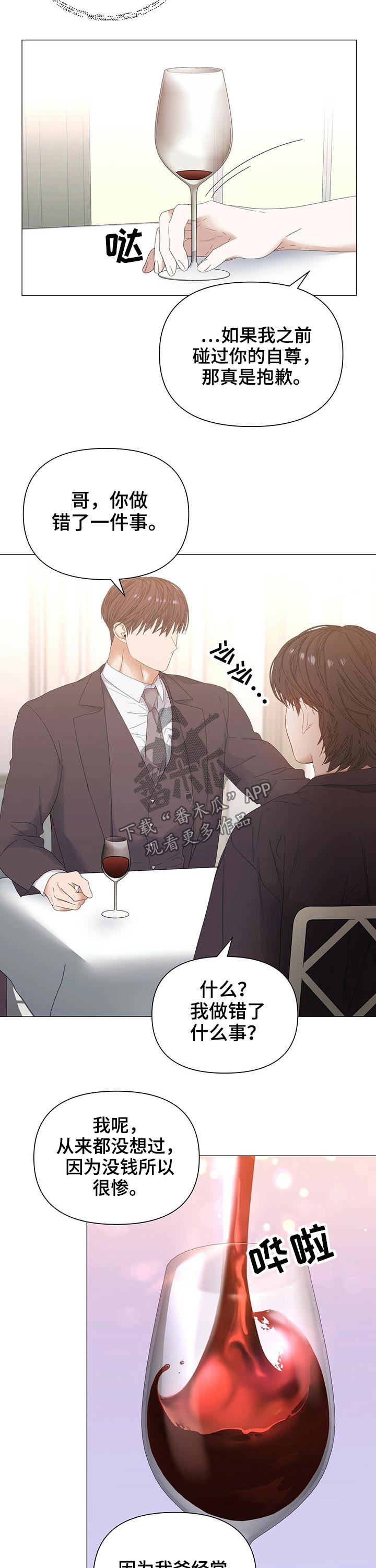 偏执症漫画,第65章：【第二季】吃饭2图