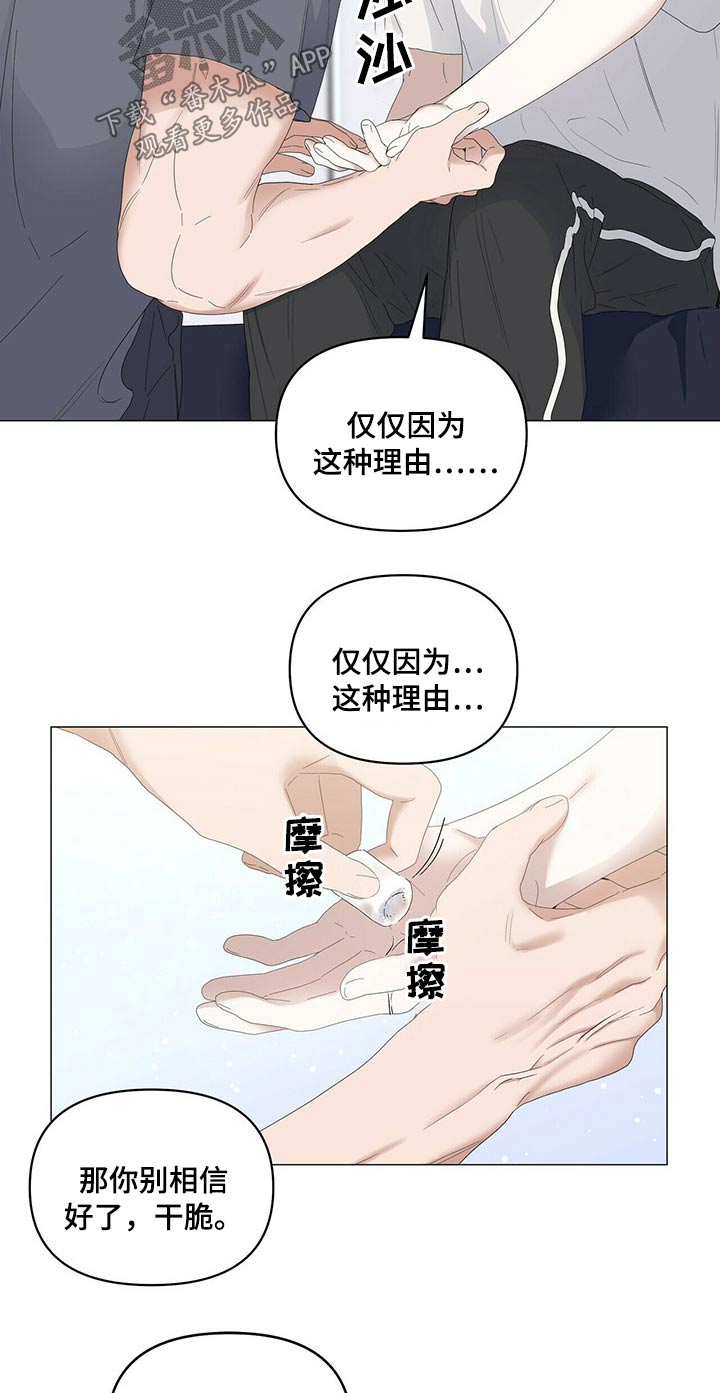 偏执症漫画,第72章：【第二季】虚弱2图