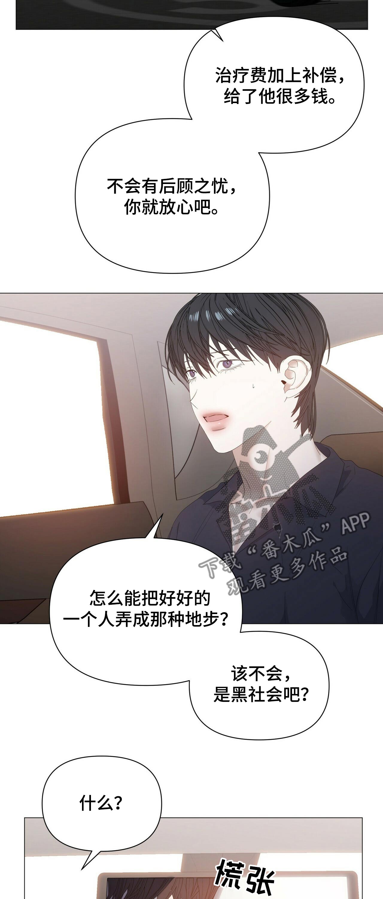 偏执症漫画,第60章：【第二季】出发2图