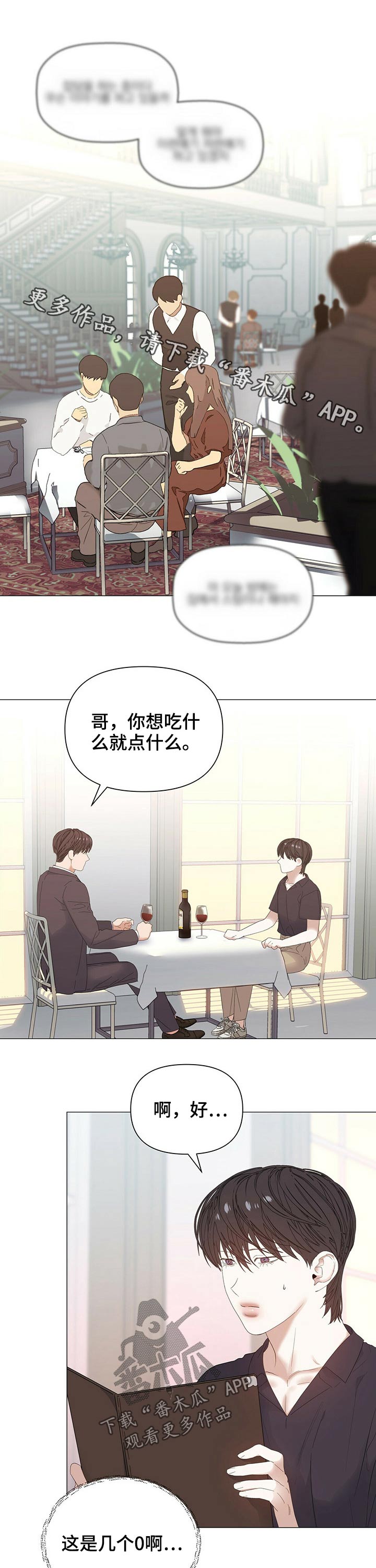 偏执症漫画,第65章：【第二季】吃饭1图