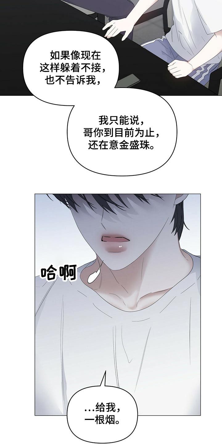 偏执症漫画,第77章：【第二季】争吵2图