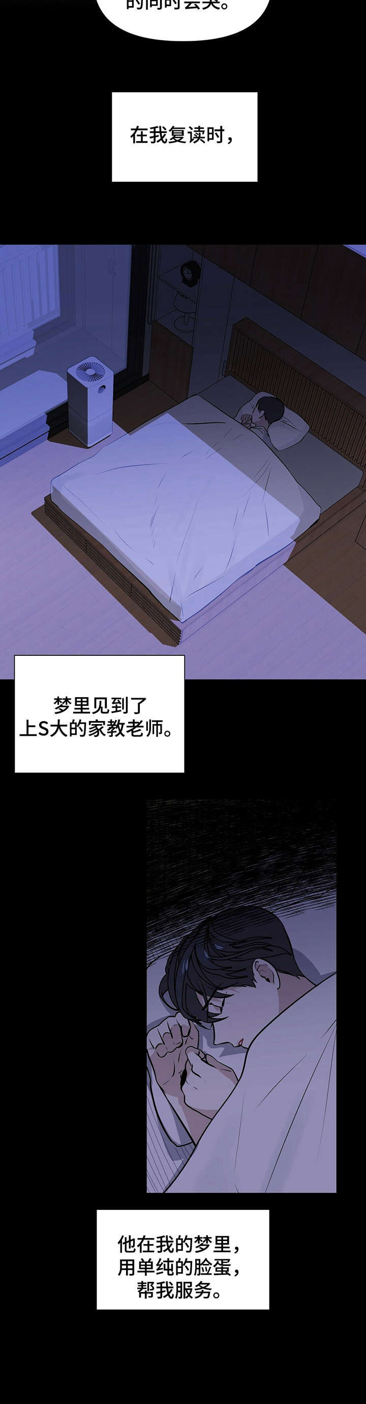 偏执症漫画,第1章：室友1图