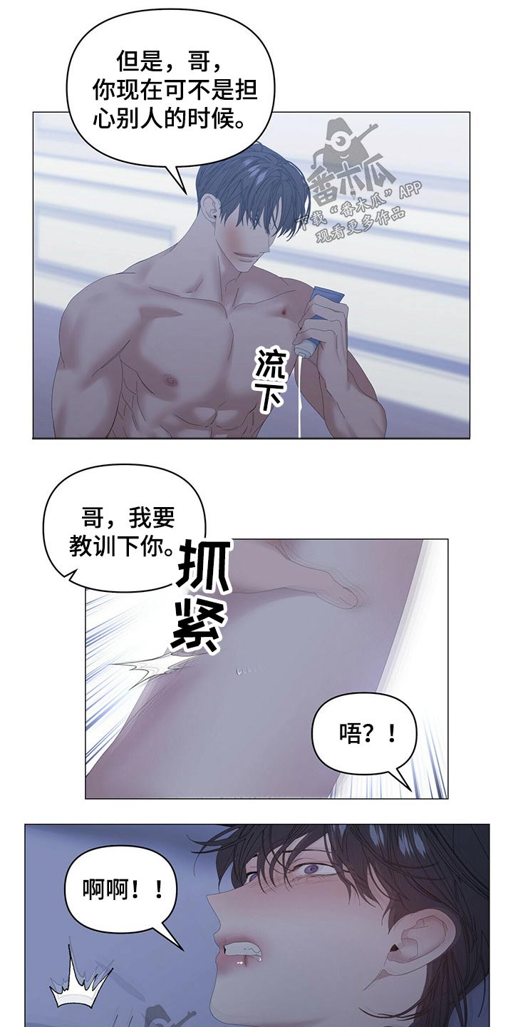 偏执症漫画,第94章：【第二季】嫉妒2图