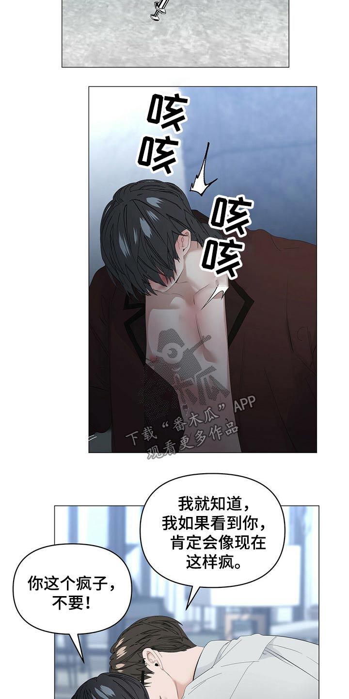 偏执症漫画,第105章：【第二季】停下1图