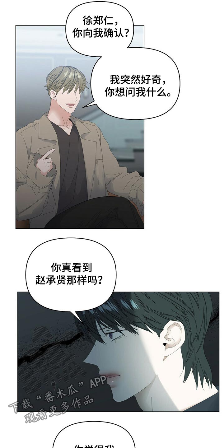 偏执症漫画,第87章：【第二季】问题1图