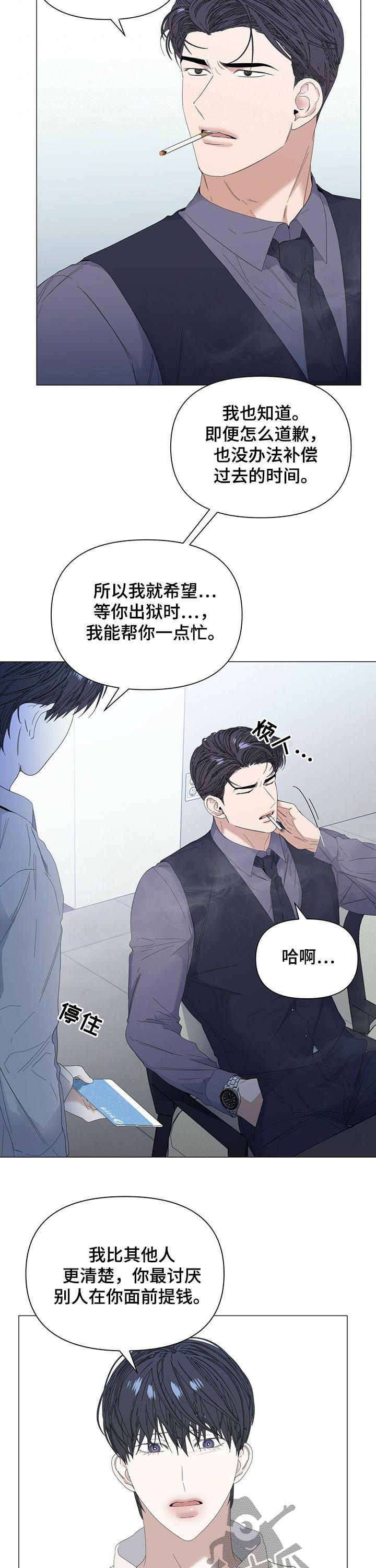偏执症漫画,第55章：【第二季】金钱弥补2图