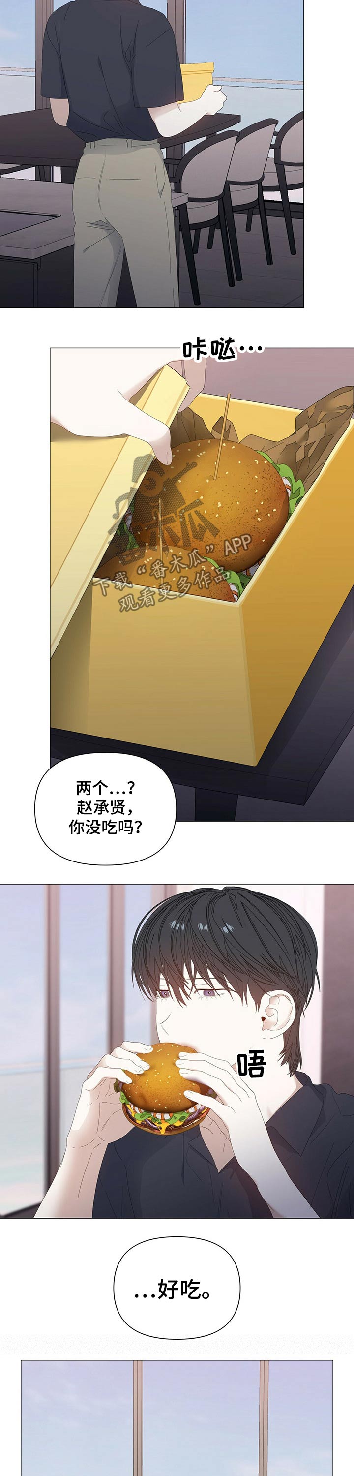 偏执症漫画,第63章：【第二季】碰巧1图