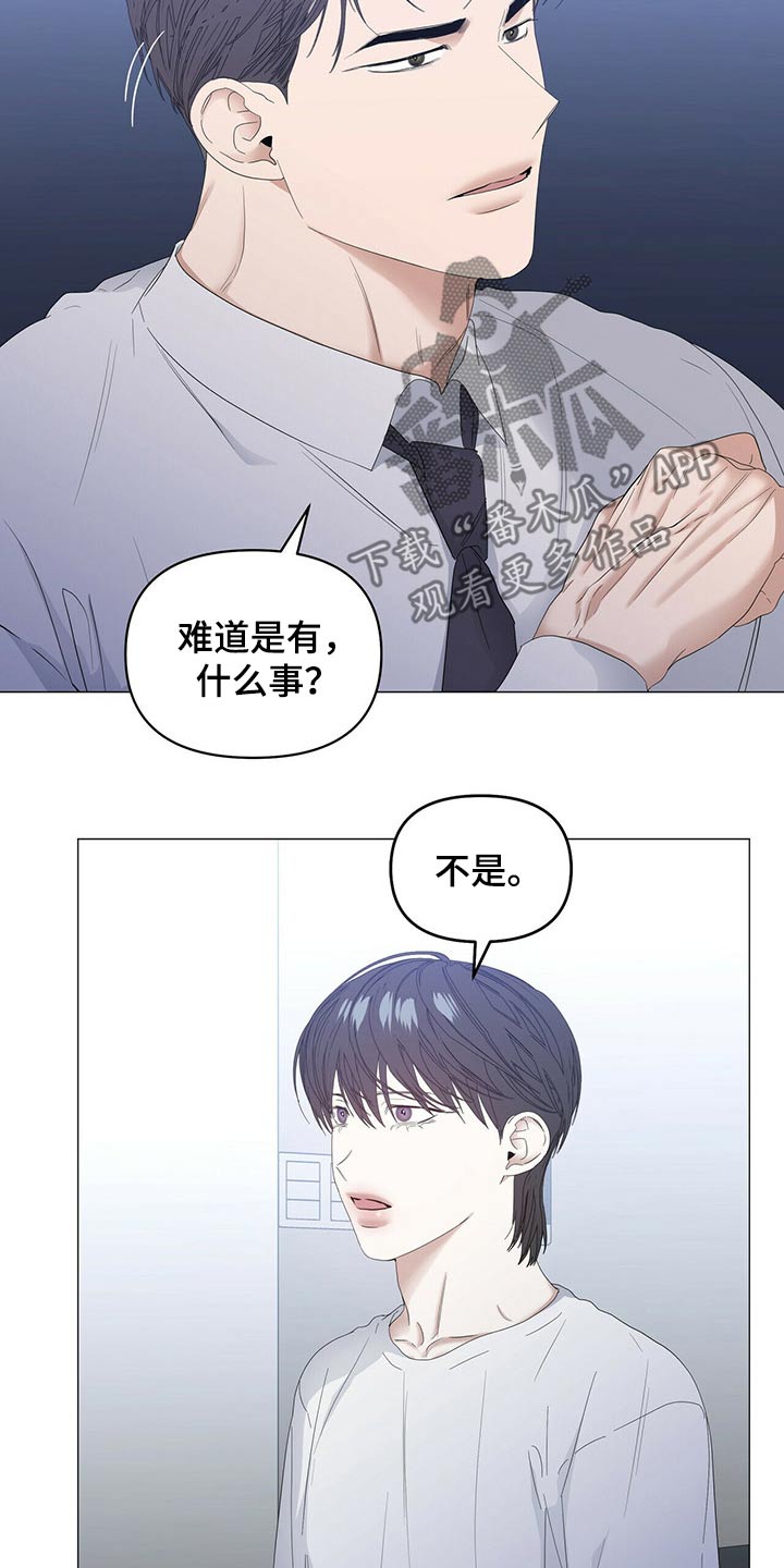 偏执症漫画,第76章：【第二季】骚扰1图