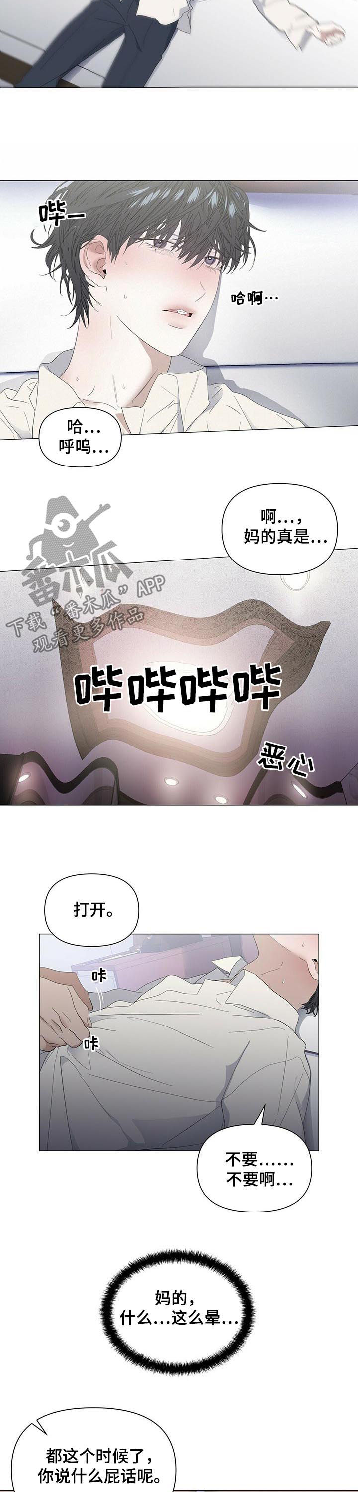 偏执症漫画,第48章：【第二季】酒有问题1图