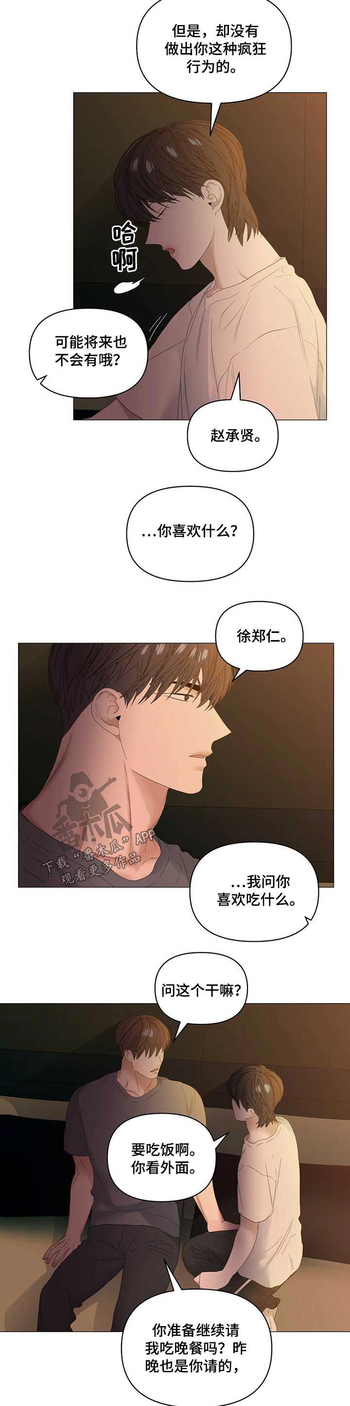偏执症漫画,第73章：【第二季】负责2图
