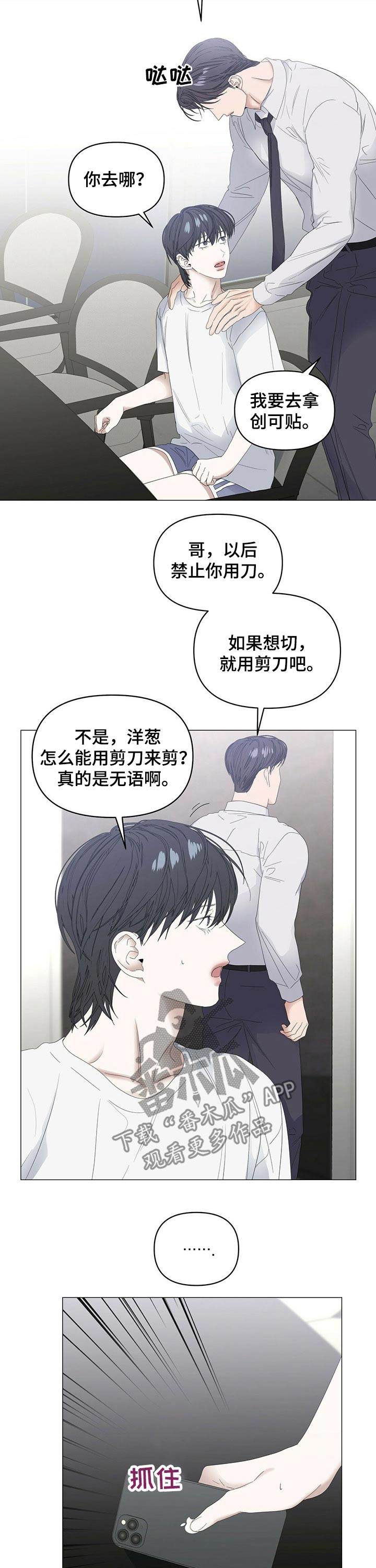 偏执症漫画,第75章：【第二季】受伤2图