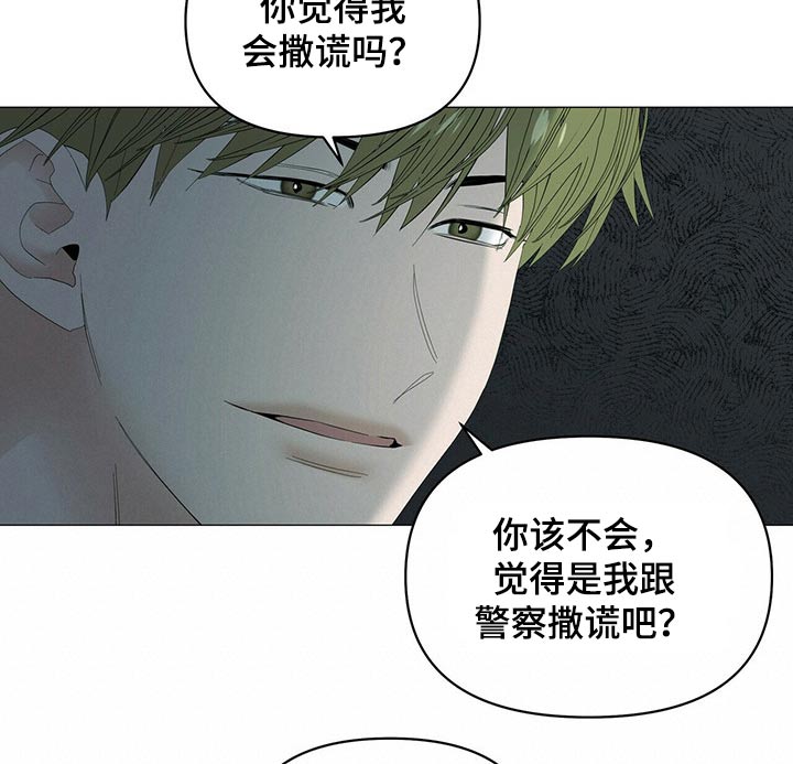 偏执症漫画,第87章：【第二季】问题2图