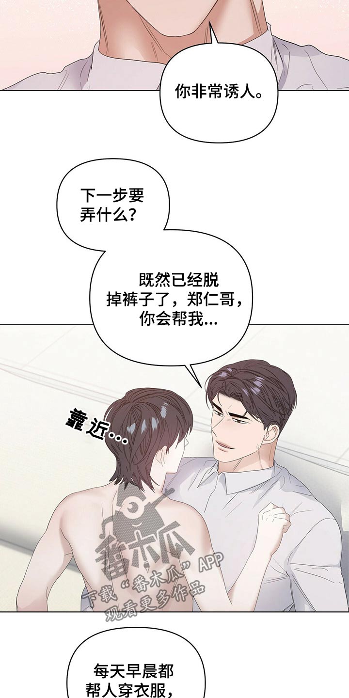 偏执症漫画,第79章：【第二季】使唤1图