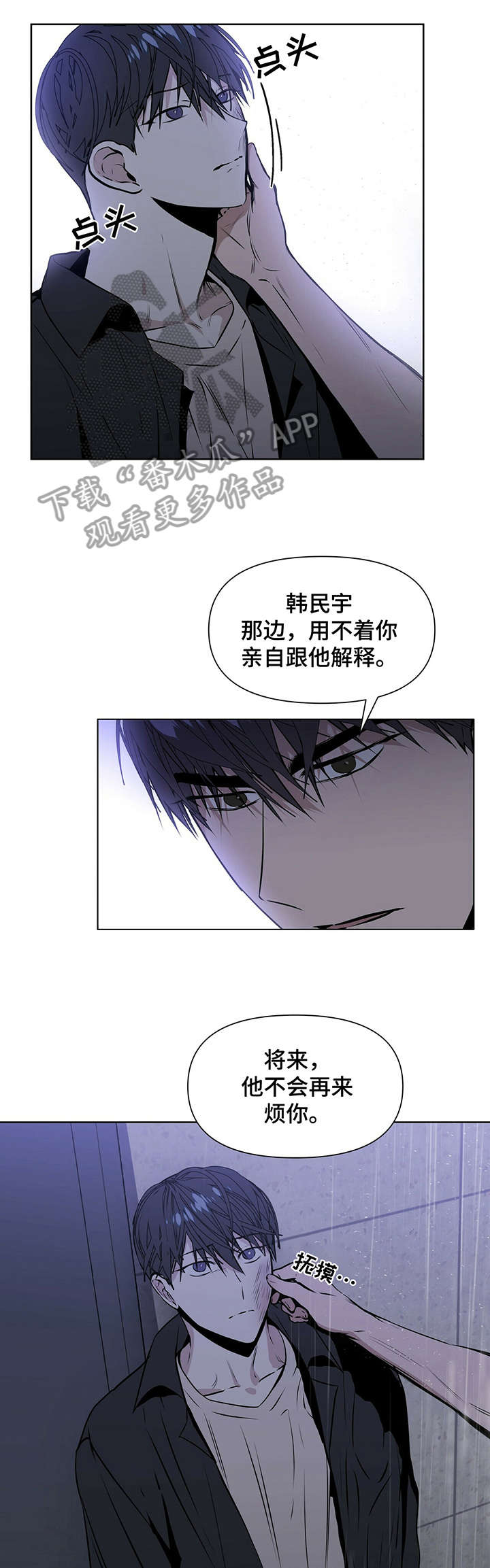 偏执症漫画,第12章：干嘛1图