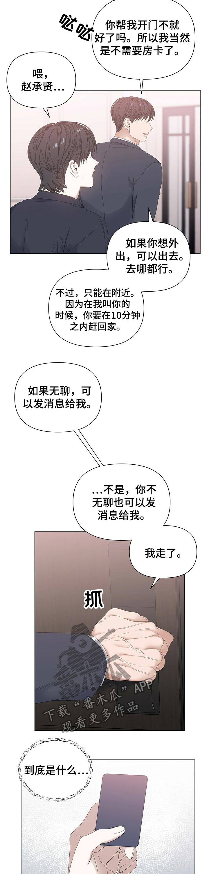 偏执症漫画,第62章：【第二季】害羞2图