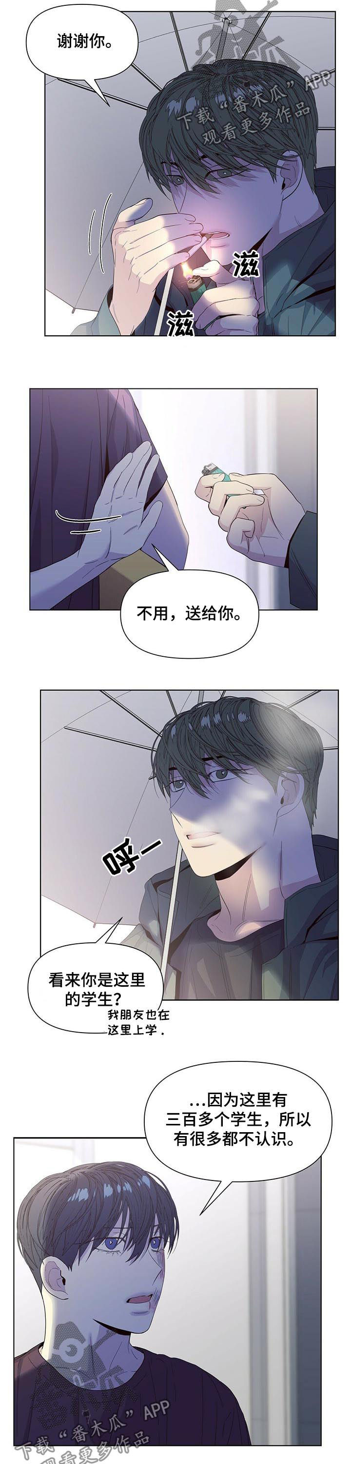 偏执症漫画,第38章：借火2图