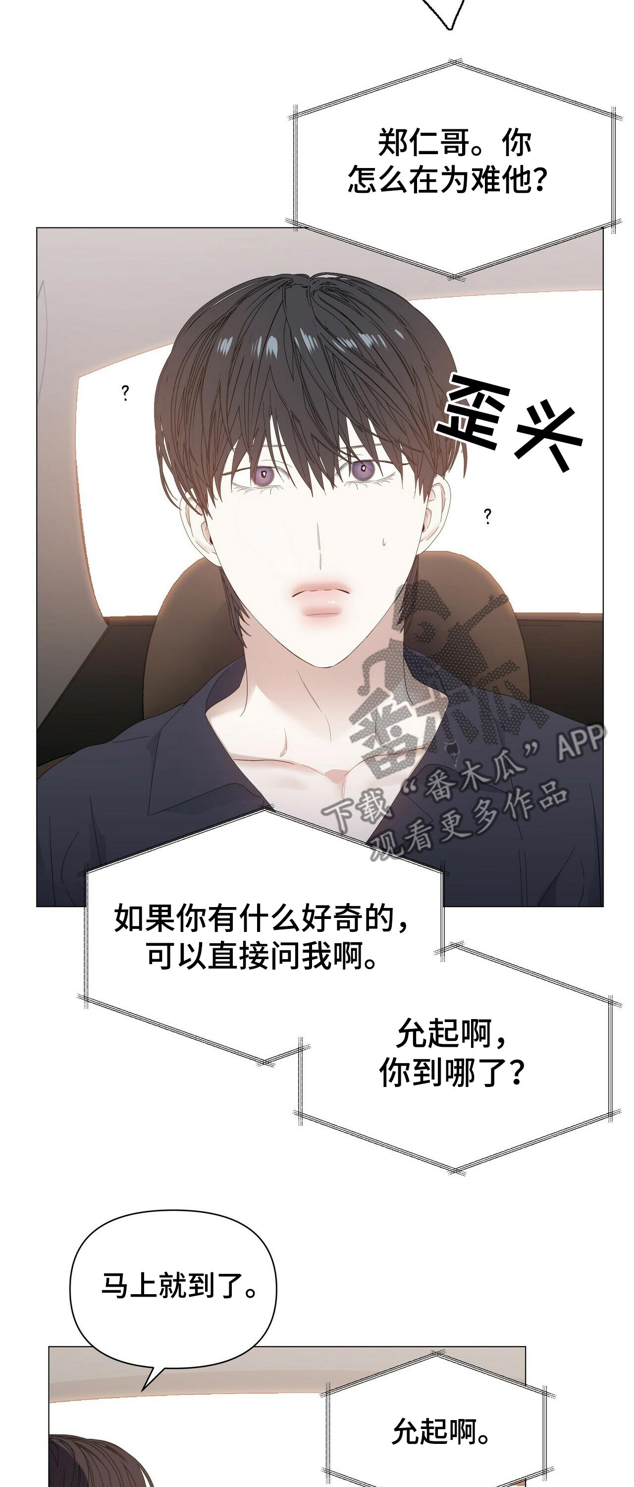 偏执症漫画,第60章：【第二季】出发2图