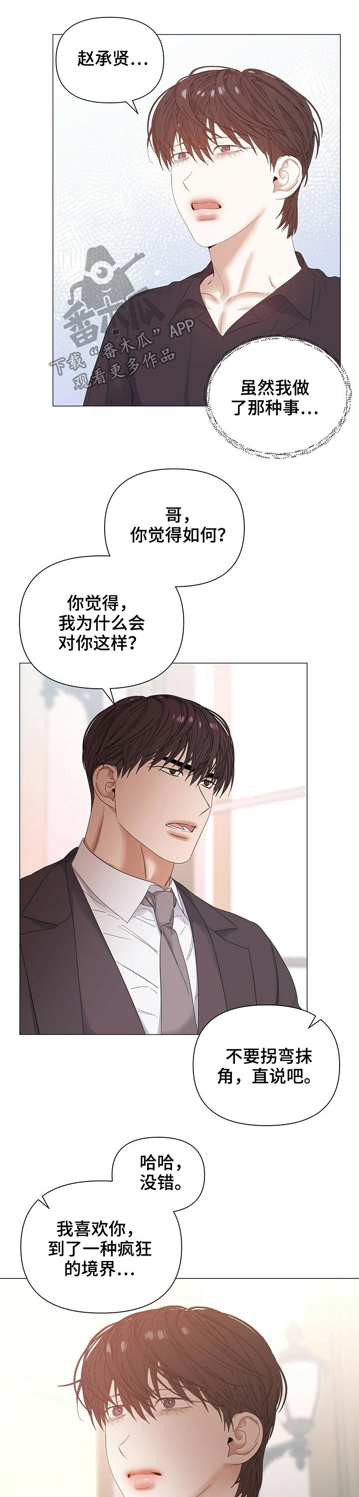 偏执症漫画,第66章：【第二季】注定1图