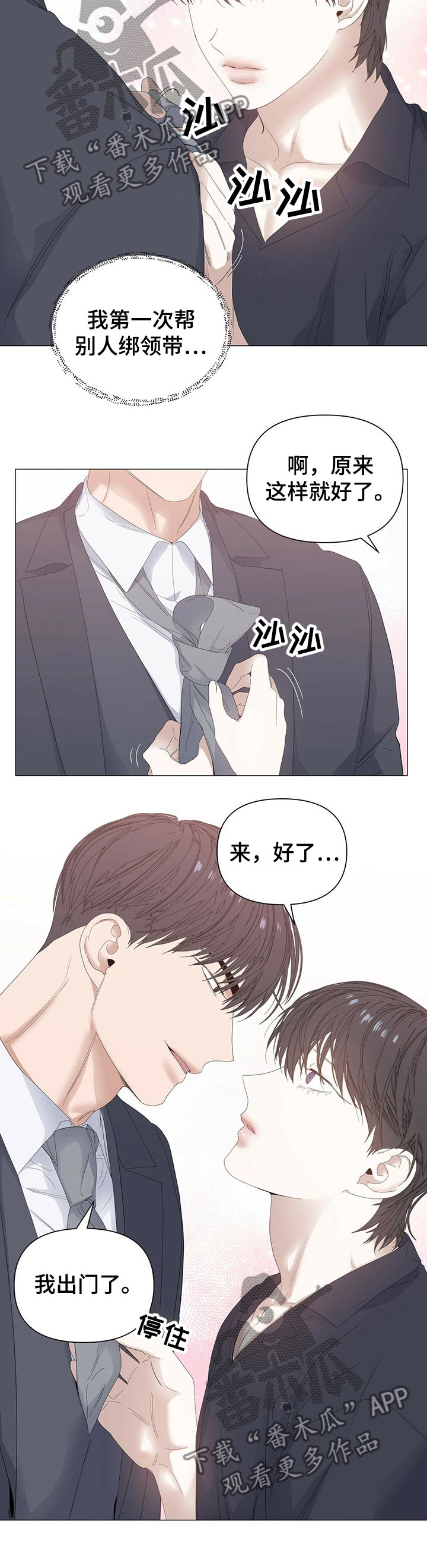偏执症漫画,第62章：【第二季】害羞1图