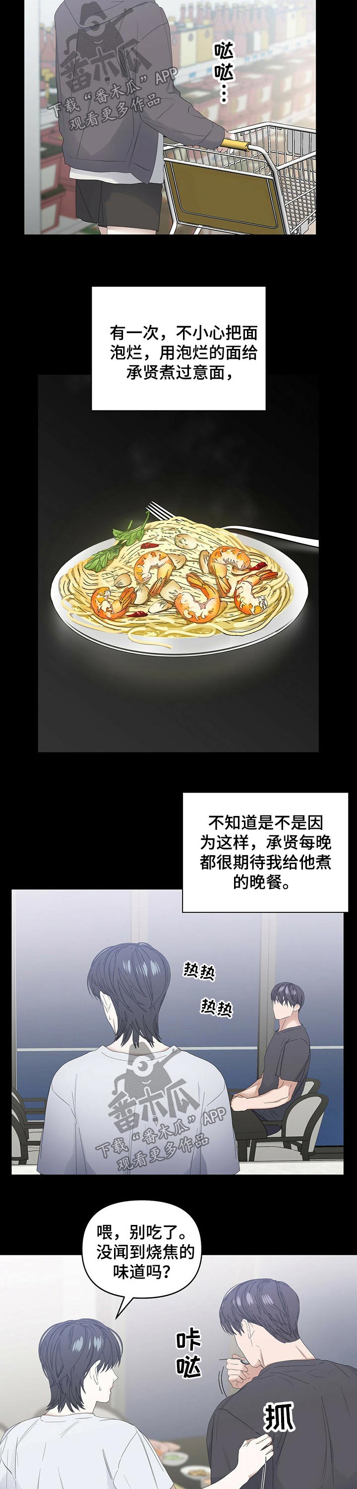 偏执症漫画,第74章：【第二季】晚餐1图