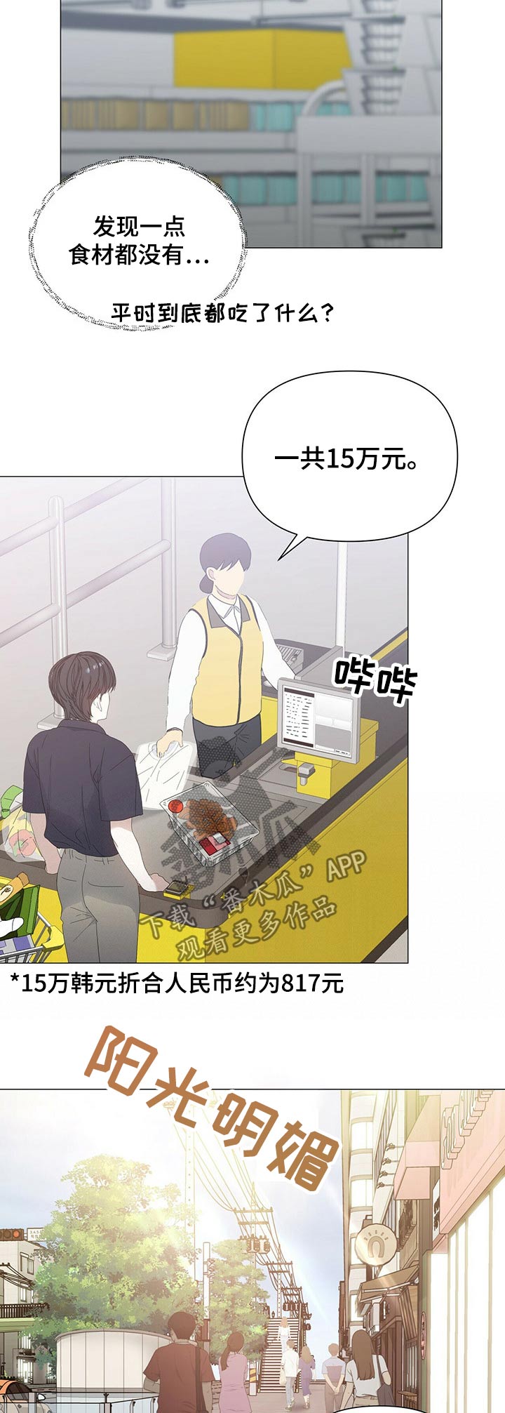 偏执症漫画,第63章：【第二季】碰巧1图