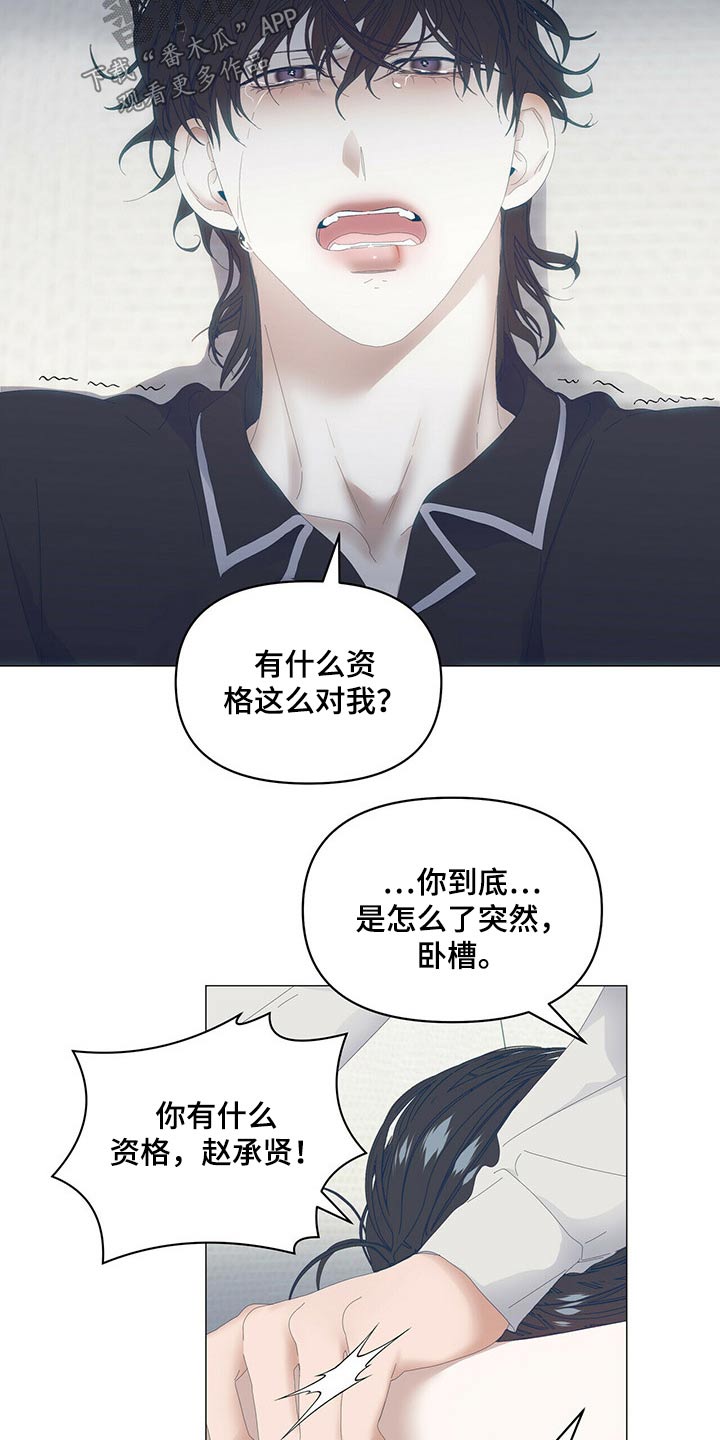 偏执症漫画,第92章：【第二季】追问2图