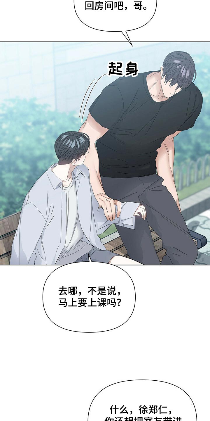 偏执症漫画,第119章：【第二季】没错1图