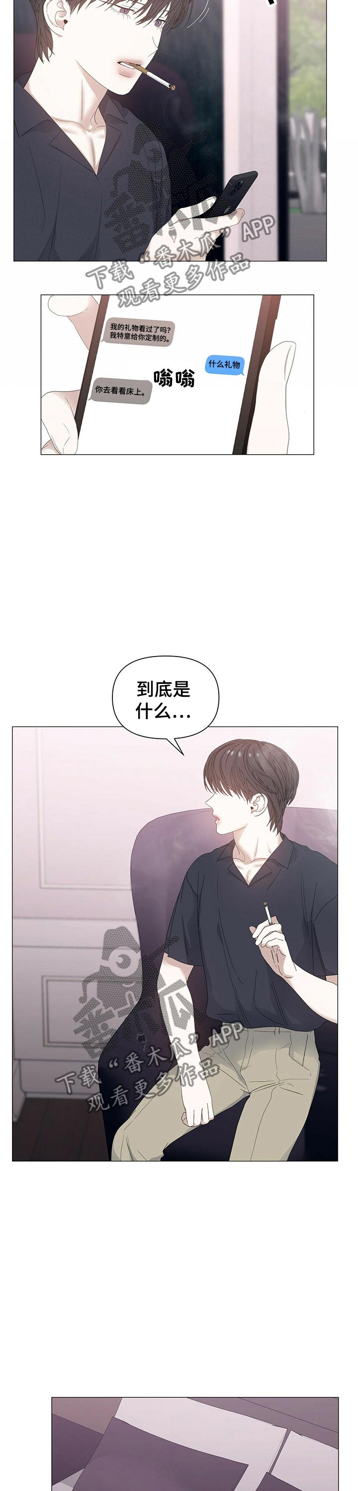 偏执症漫画,第62章：【第二季】害羞2图
