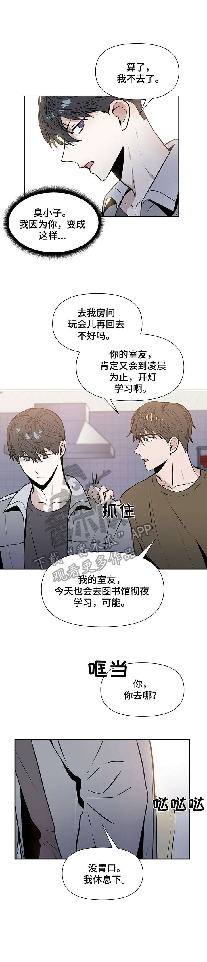 偏执症漫画,第7章：若是2图