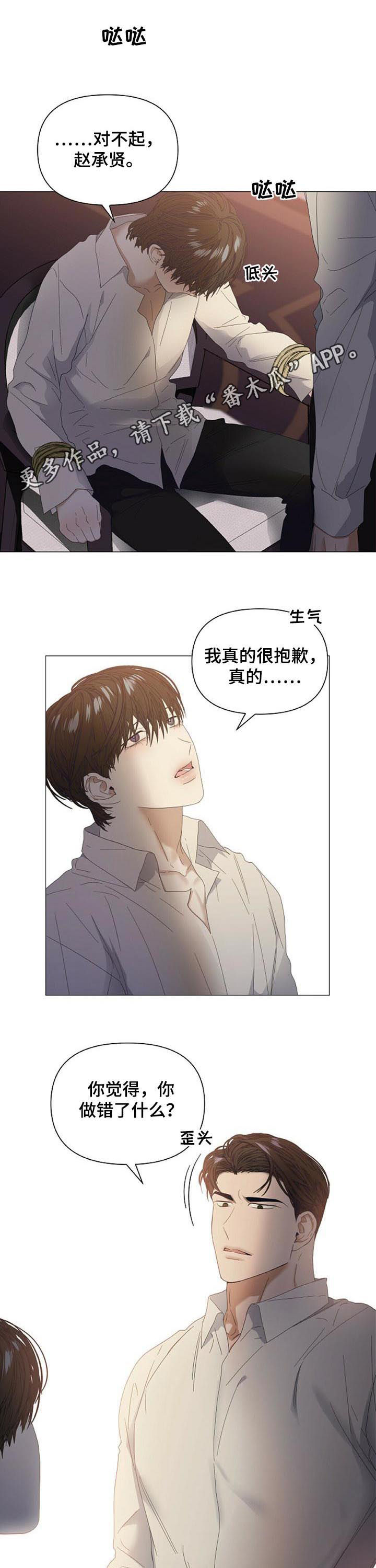 偏执型精神病是什么原因引起的漫画,第50章：【第二季】竟敢碰我的人1图