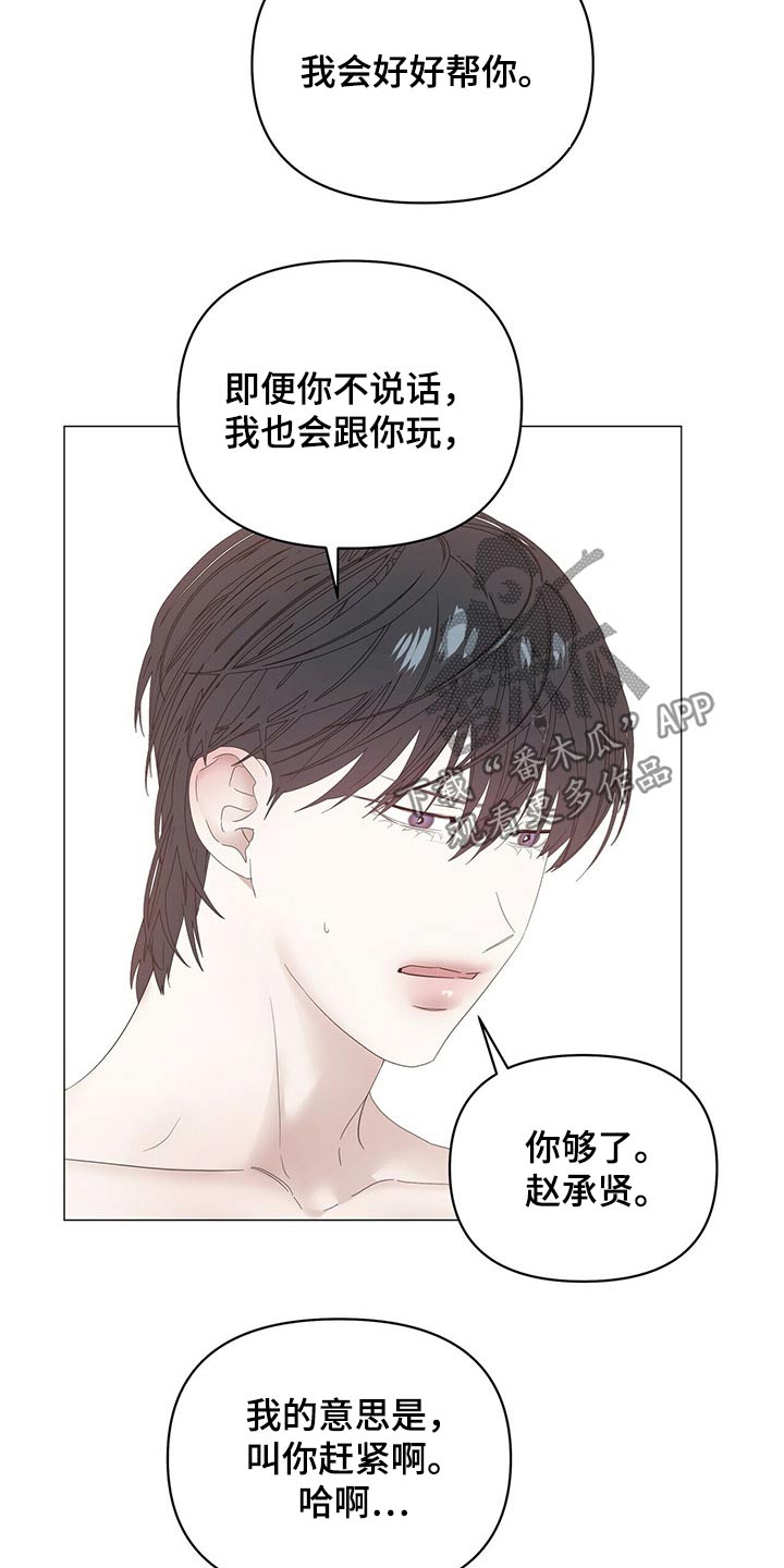 偏执症漫画,第79章：【第二季】使唤1图