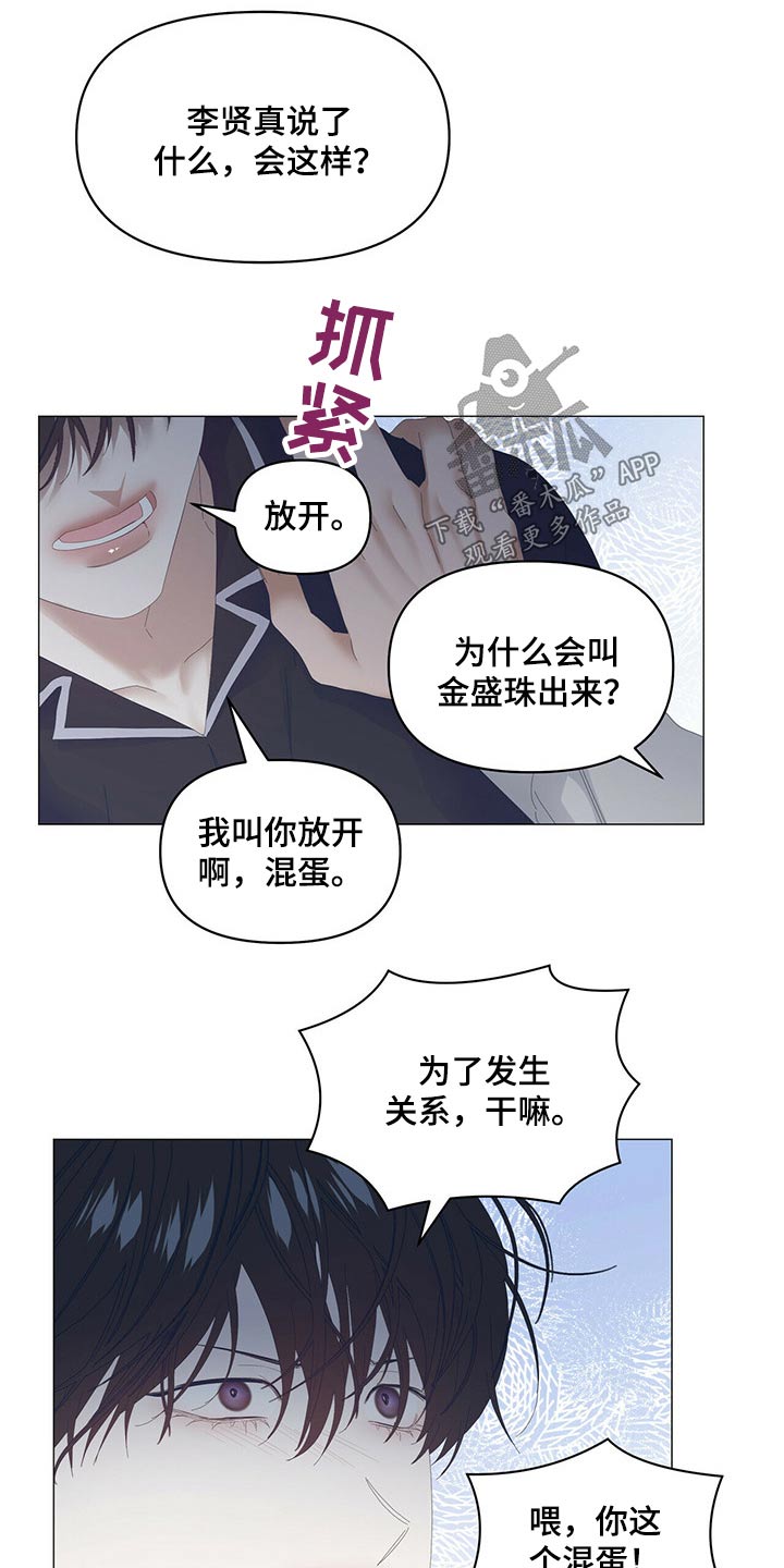 偏执症漫画,第92章：【第二季】追问2图