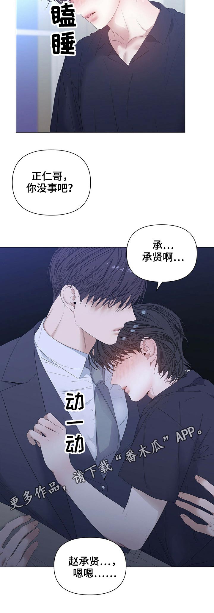 偏执症自测表漫画,第66章：【第二季】注定2图