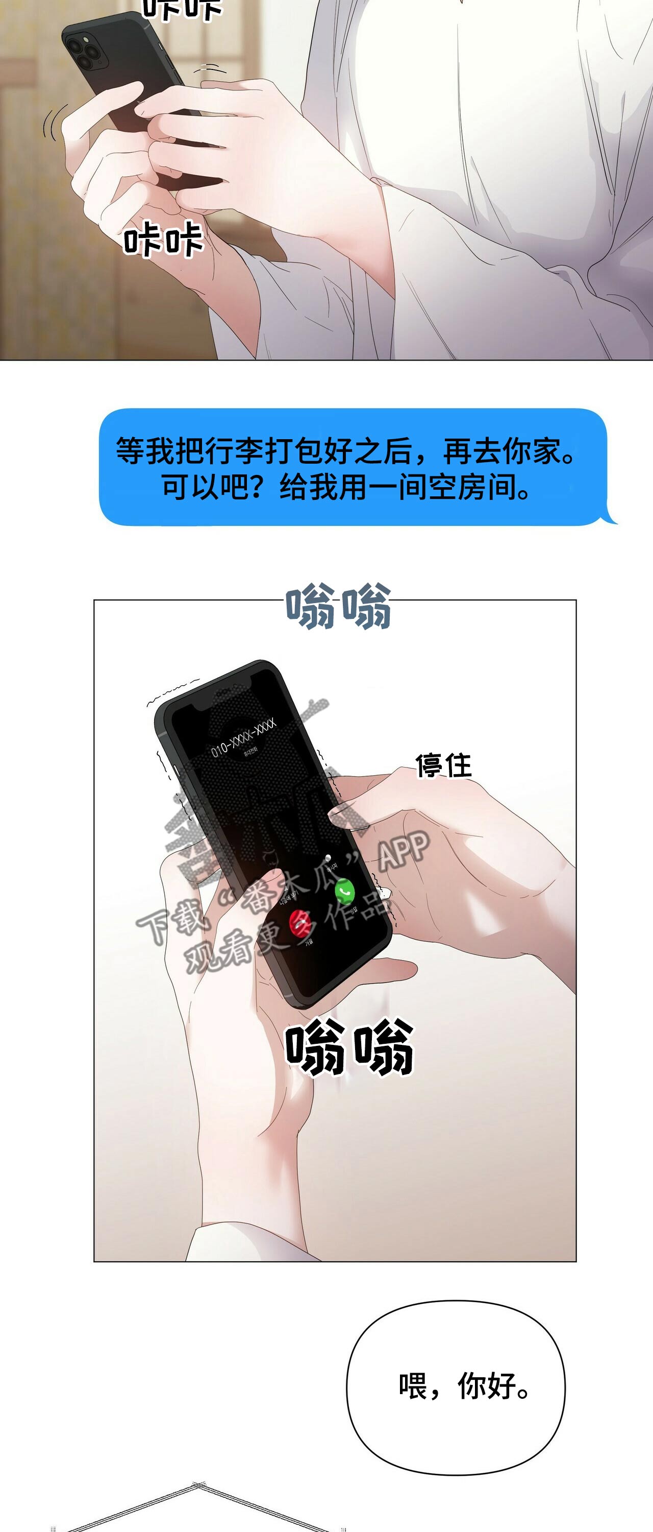 偏执症漫画,第60章：【第二季】出发1图