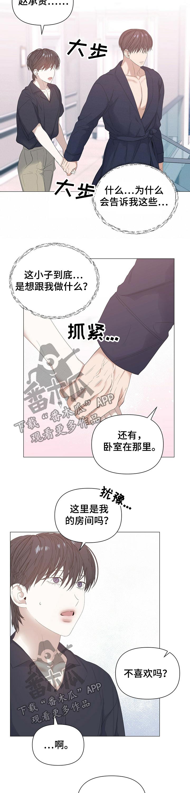偏执症漫画,第61章：【第二季】穿衣2图