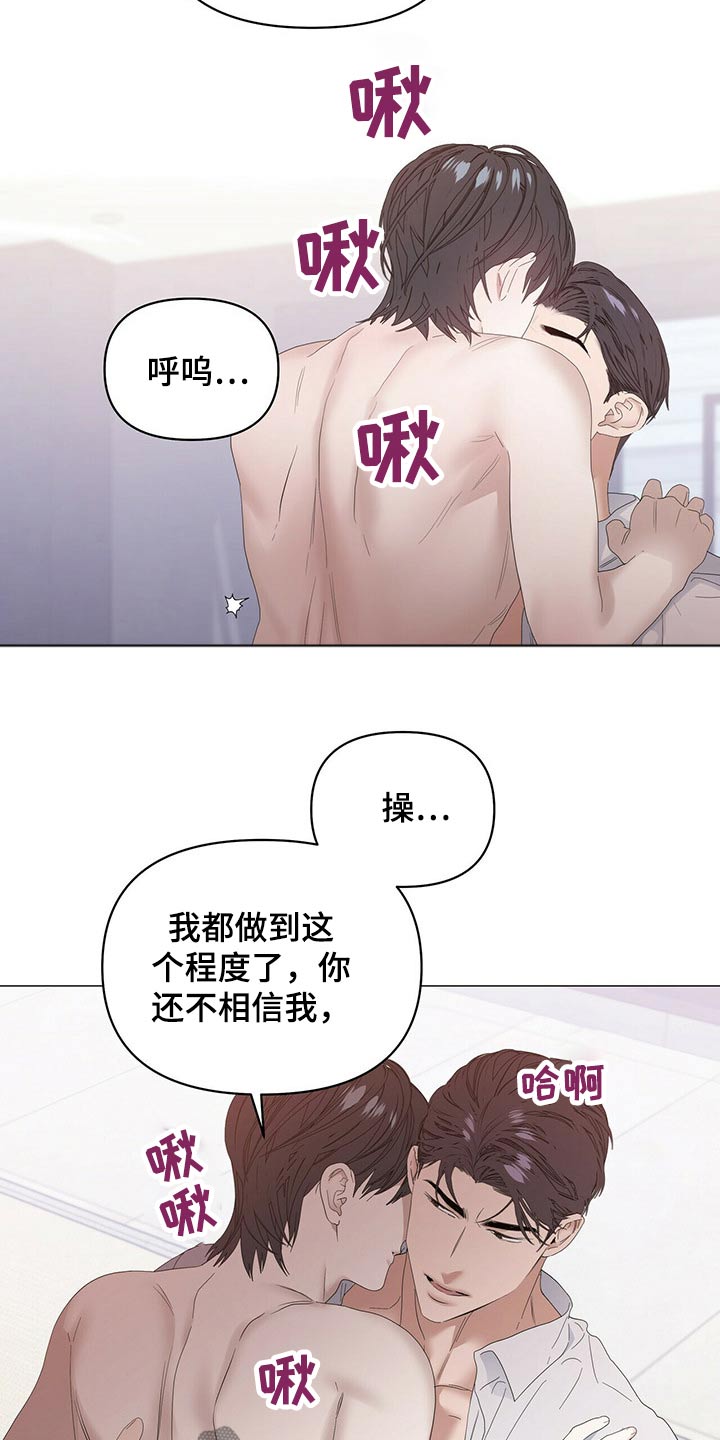 偏执症漫画,第79章：【第二季】使唤2图