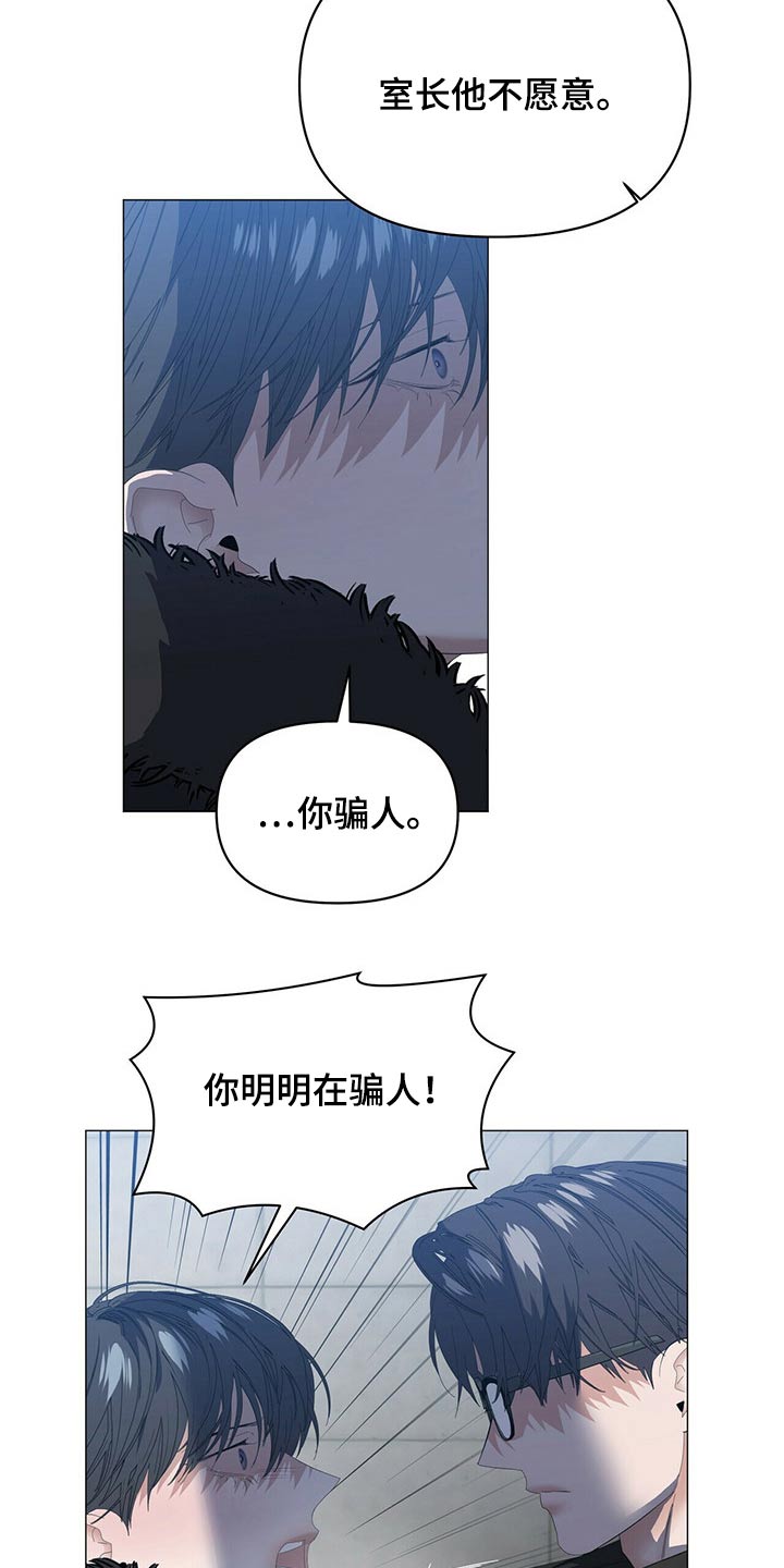 偏执症漫画,第111章：【第二季】我想见他2图