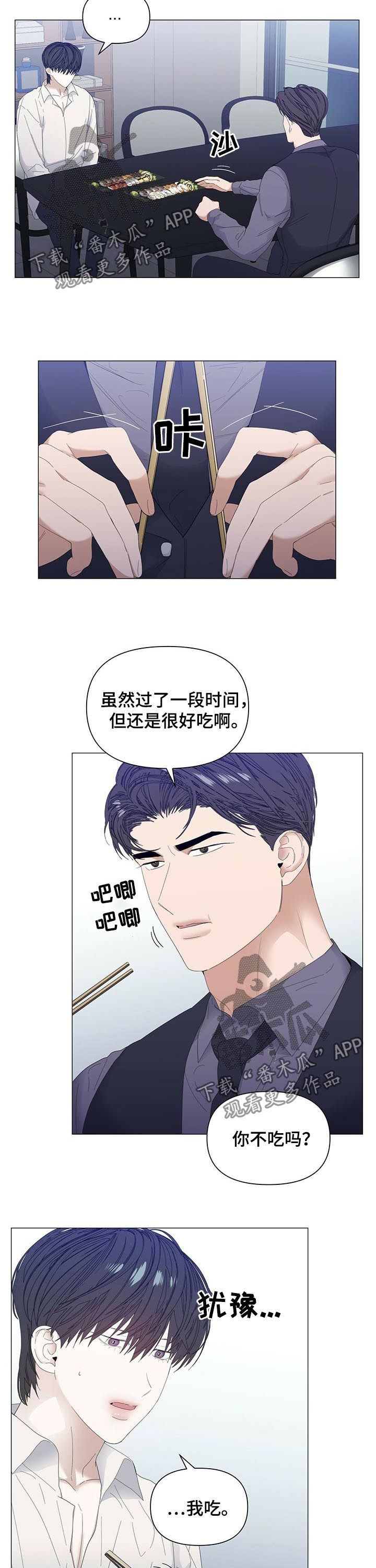 偏执症漫画,第57章：【第二季】三天没去2图