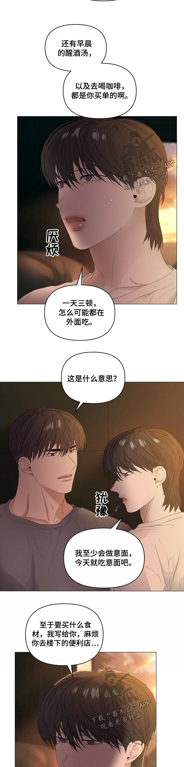 偏执症漫画,第73章：【第二季】负责1图