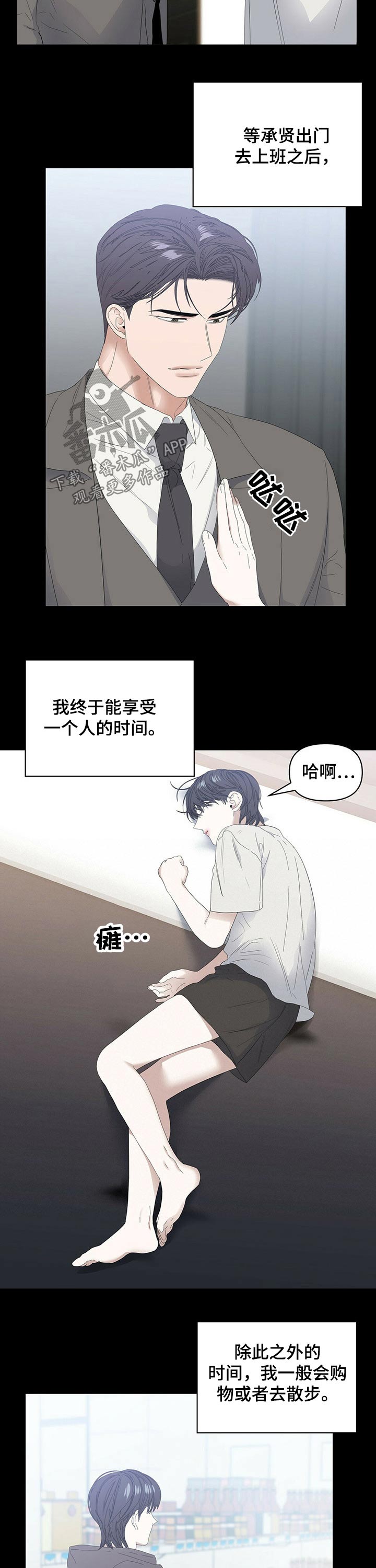 偏执症漫画,第74章：【第二季】晚餐2图