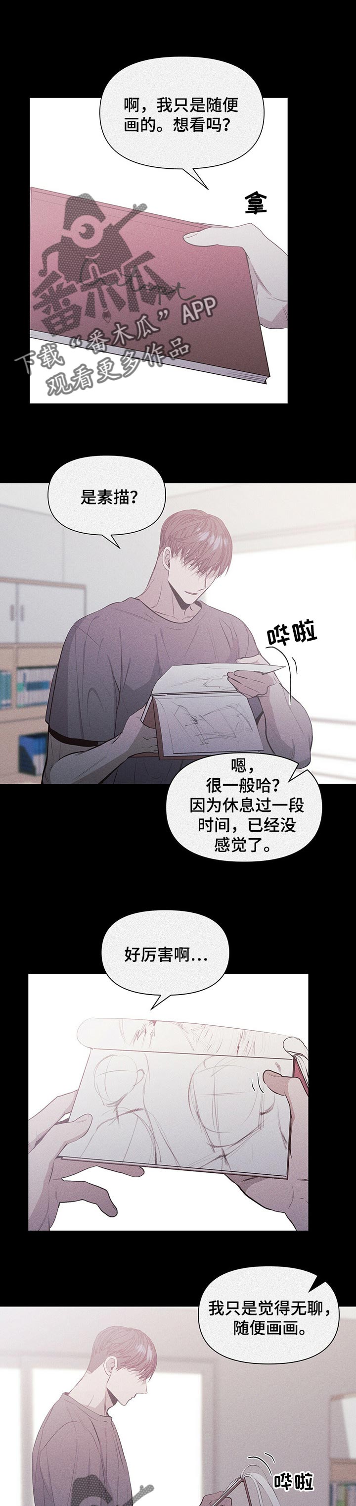 偏执症漫画,第25章：愤怒1图