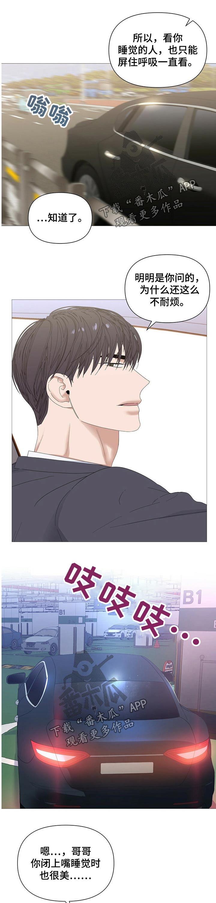 偏执症漫画,第64章：【第二季】亲吻1图