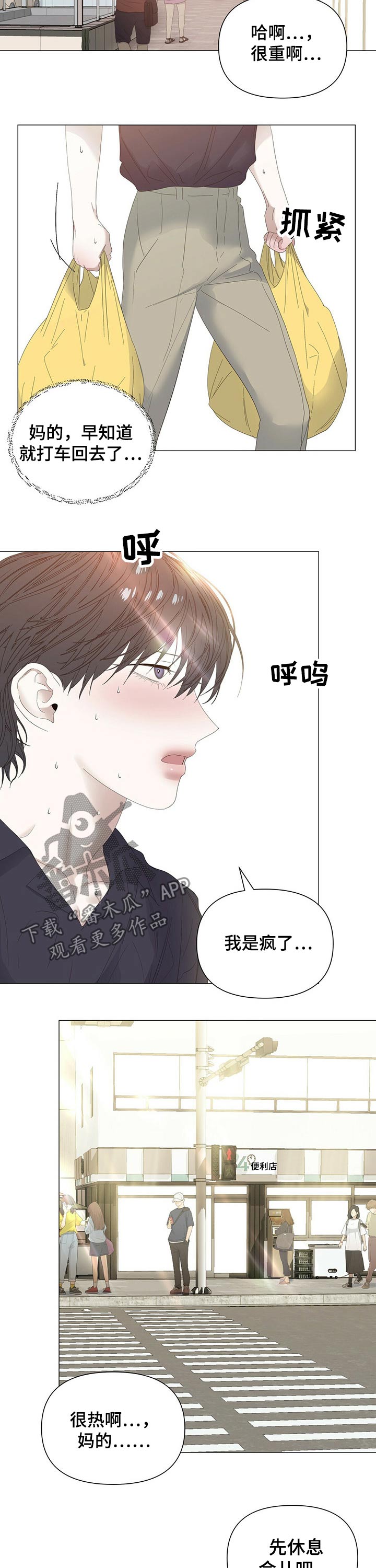 偏执症漫画,第63章：【第二季】碰巧2图