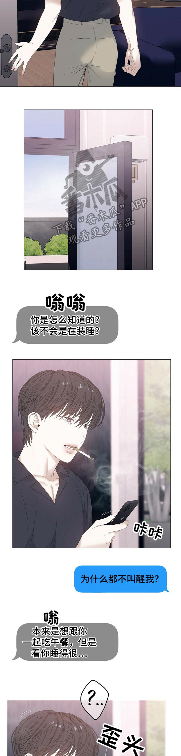 偏执症漫画,第62章：【第二季】害羞1图