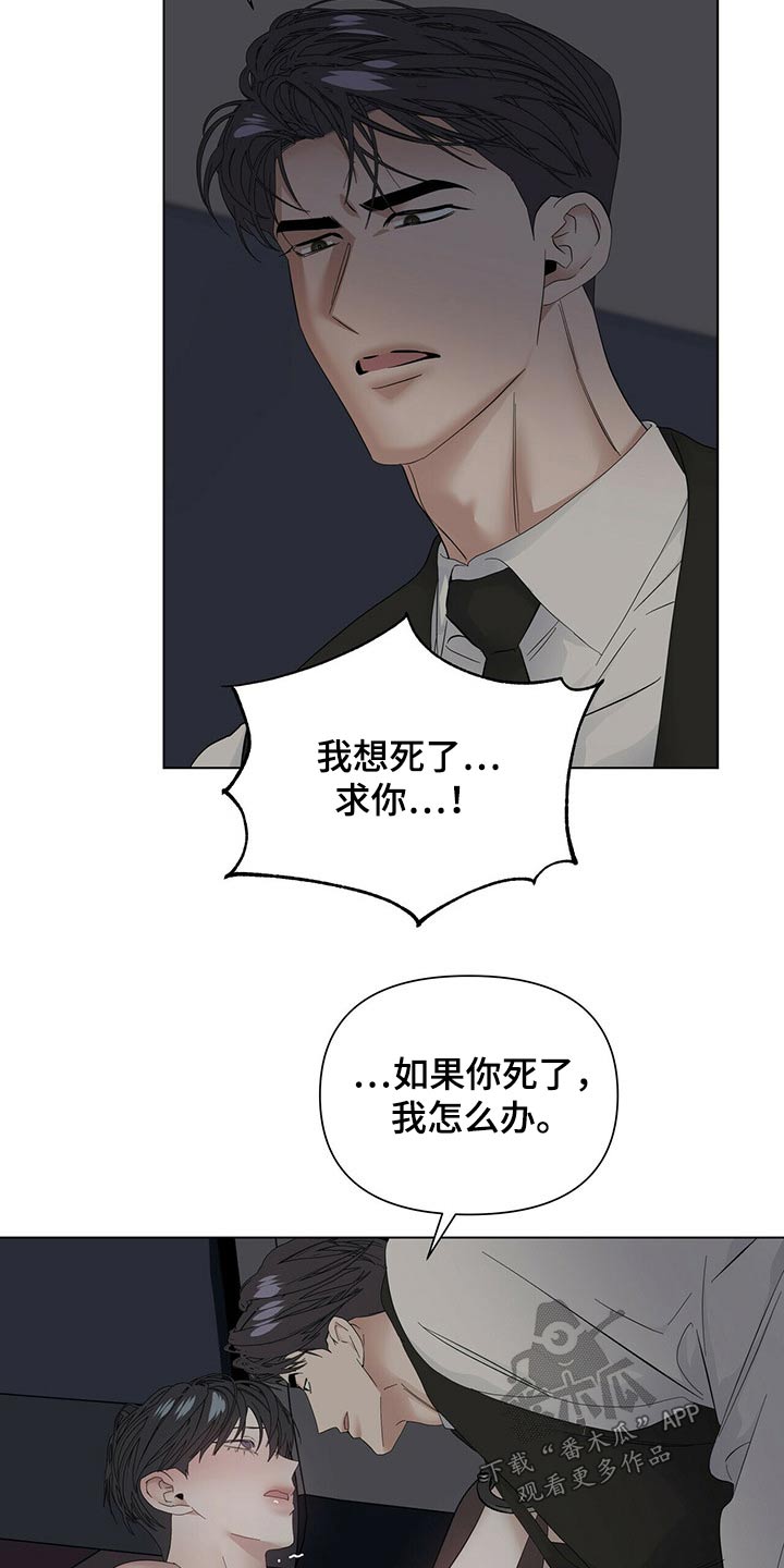 偏执症漫画,第117章：【第二季】协调2图