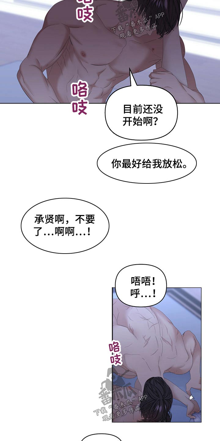 偏执症漫画,第94章：【第二季】嫉妒2图