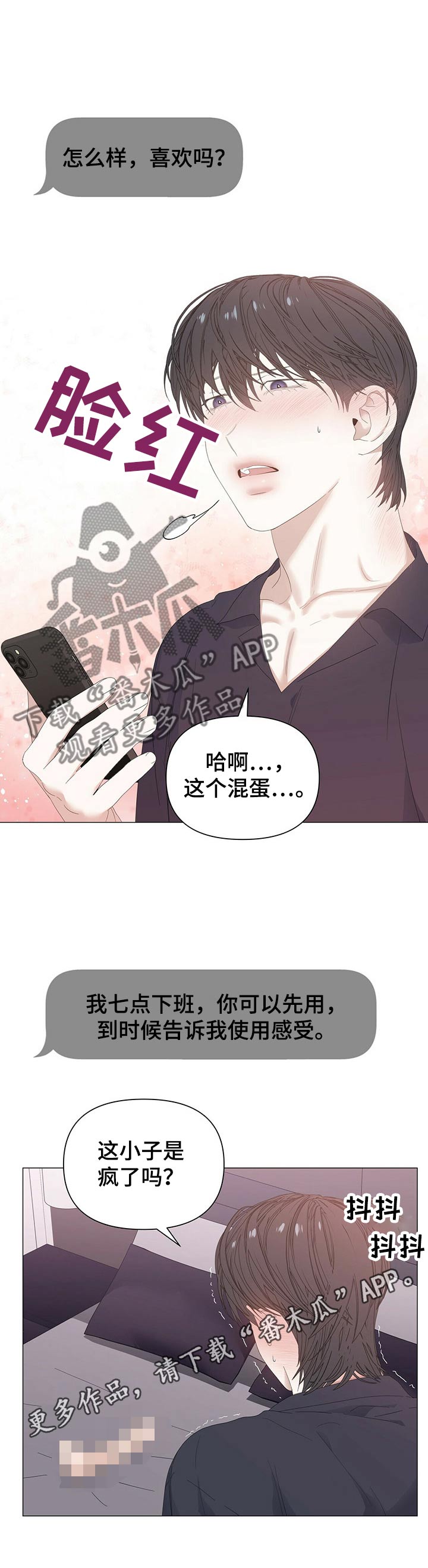 偏执症漫画,第62章：【第二季】害羞2图