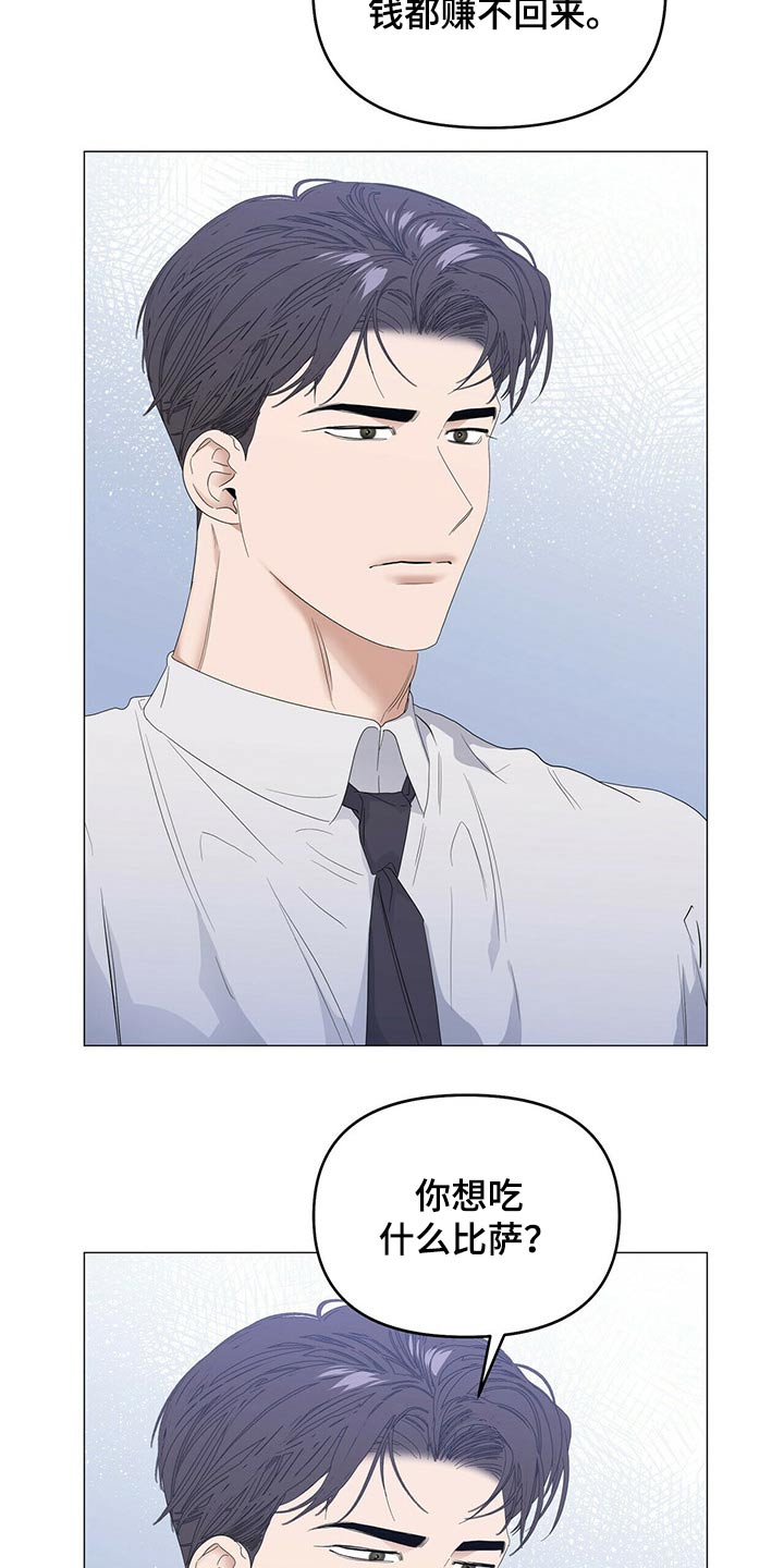 偏执症漫画,第76章：【第二季】骚扰2图