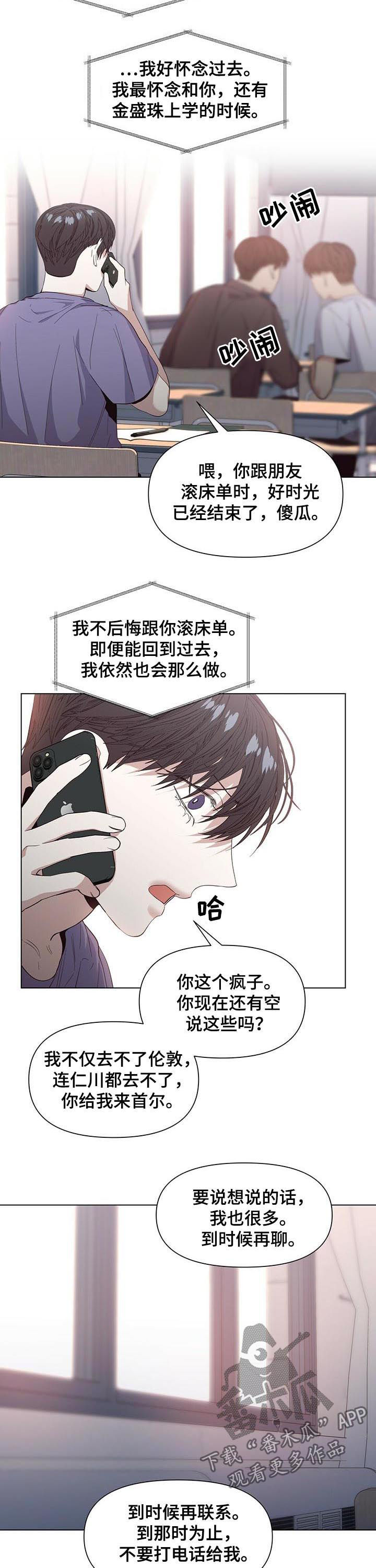 偏执症漫画,第38章：借火2图