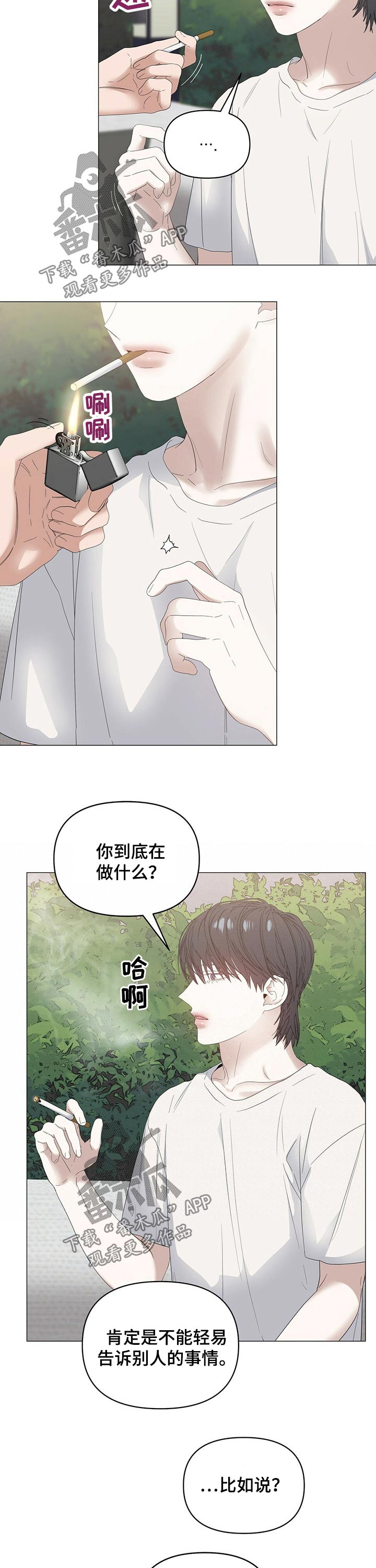 偏执症漫画,第71章：【第二季】黑钱1图